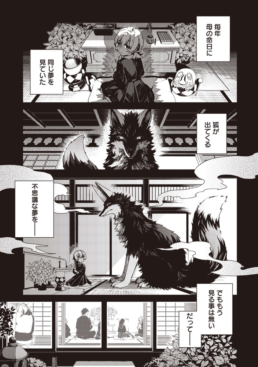 kurage_yomikiri's tweet photo. 不遇な少女が死後  
狐の死神に溺愛される話 
(1/11) https://t.co/k5EMS52iUL