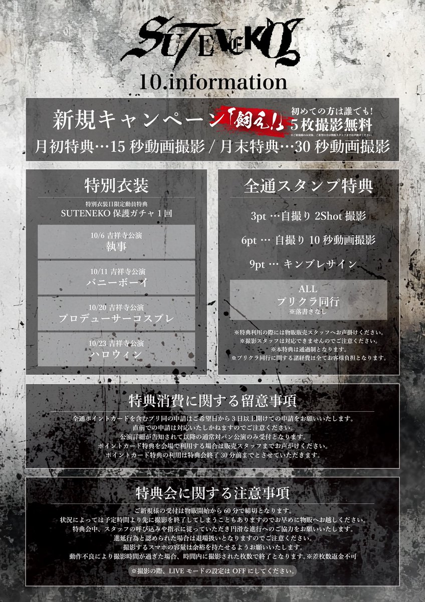 stnk_official's tweet photo. 【🐾本日のLIVE情報 🐾】

Novel≠Correct -Vol.3-

📍秋葉原パームス
🕰️OPEN 12:00 / START 12:30

✴︎出番 12:30-12:45
✴︎特典会13:00-14:30(並行A)
🔺TKP秋葉原カンファレンスセンター2A

⭐️月初動員特典▶︎自撮り15秒動画

本日、SUTENEKOがこの場所に捨てられます📦
拾ってくれる人募集中🐈‍⬛

たくさんのご来場お待ちしております❕