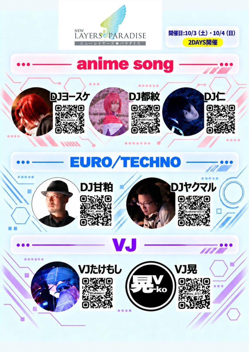 TDCcosplay's tweet photo. ／
10/3(土)・10/4(日)開催
ニューレイヤーズパラダイス
ダンパスケジュール＆DJ紹介☆彡
＼
 
📅スケジュール
12:30~19:00

みなさまの素敵なダンス、楽しみにしております💃
会場でのご参加、お待ちしております！！！

＃レイパラ https://t.co/eUtUynoftV