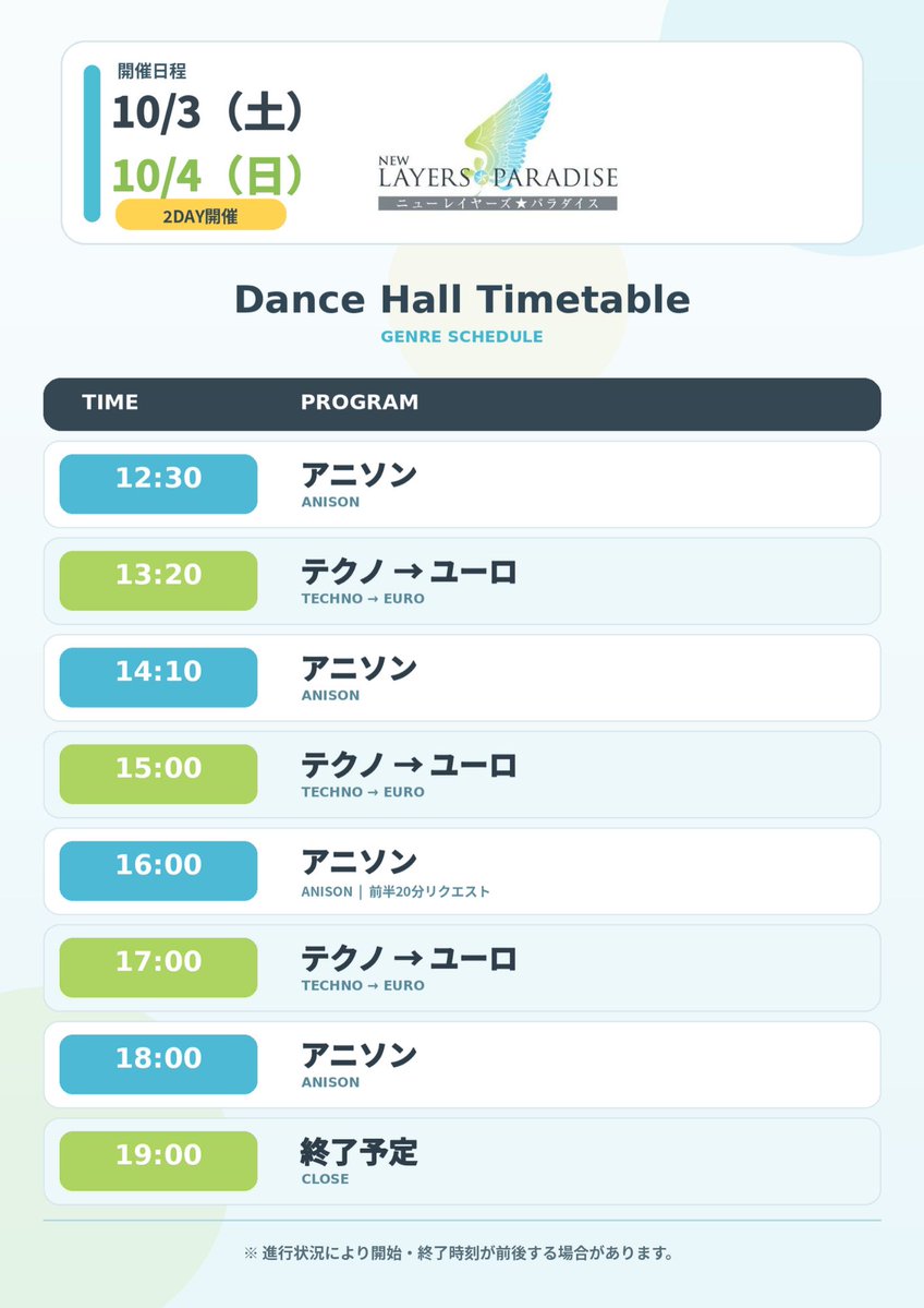 TDCcosplay's tweet photo. ／
10/3(土)・10/4(日)開催
ニューレイヤーズパラダイス
ダンパスケジュール＆DJ紹介☆彡
＼
 
📅スケジュール
12:30~19:00

みなさまの素敵なダンス、楽しみにしております💃
会場でのご参加、お待ちしております！！！

＃レイパラ https://t.co/eUtUynoftV