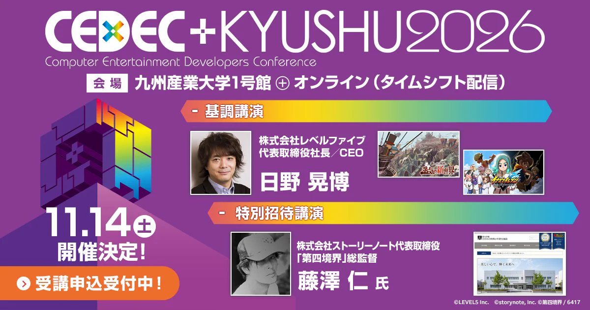 CEDEC+KYUSHU 2026@早期割引で受講受付中！！ on X: 