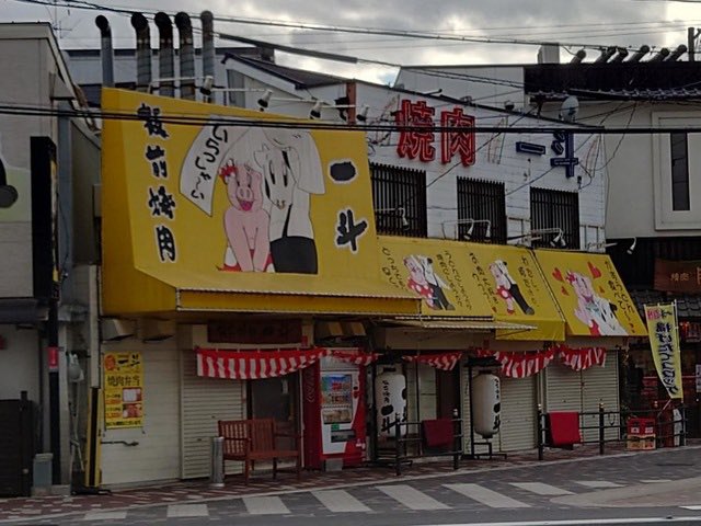 quitter_4's tweet photo. これが医者御用達の高級焼肉店だとは誰も気づかない街、西成。 https://t.co/FmkT8arTEC