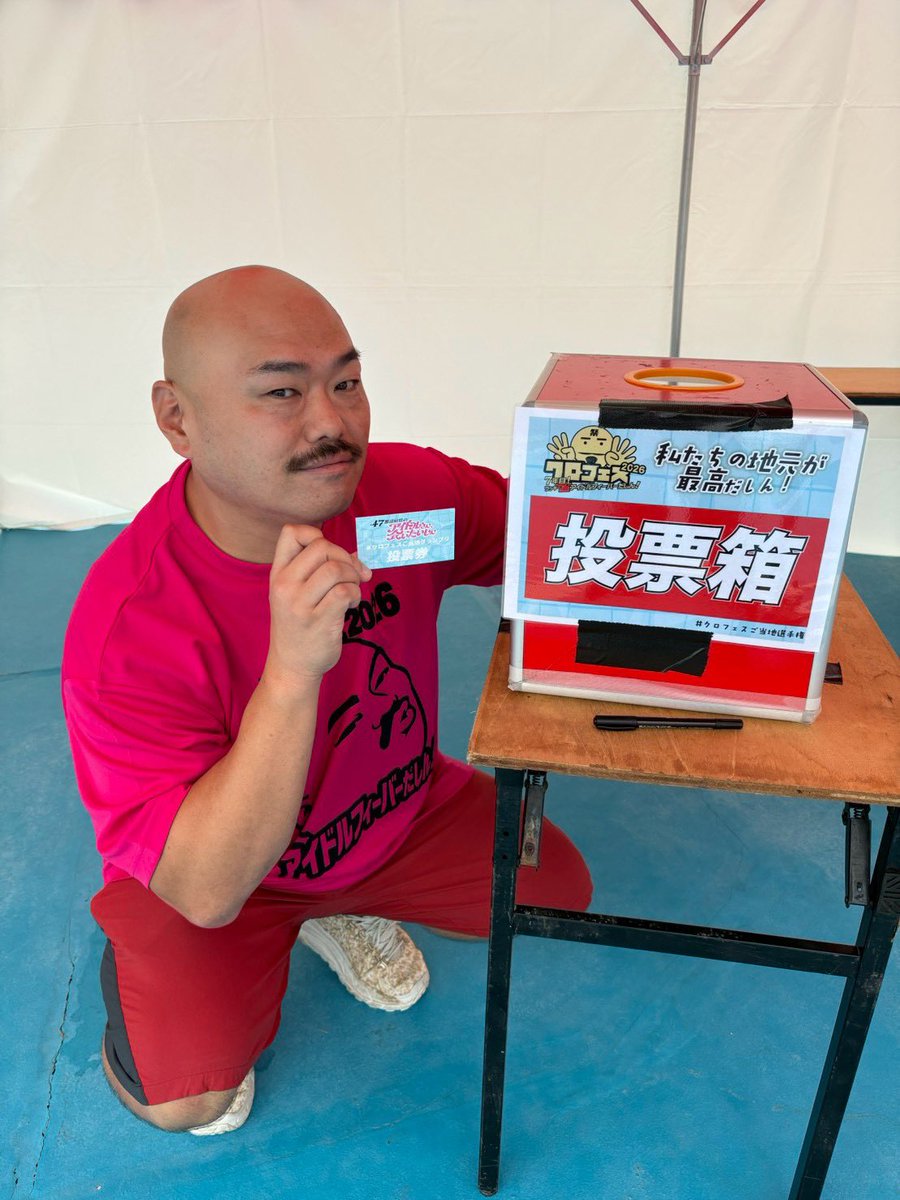 kurochan96wawa's tweet photo. 47都道府県のアイドルさん、会いたいしんコーナー！

地元の推しポイントを展示してるので、1番良かったと思う所に投票してだしんねー！
#クロフェス　#クロフェス2026
#47都道府県 https://t.co/zmHURcPn62