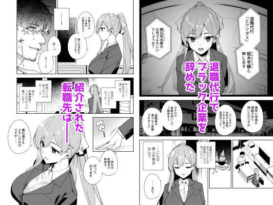 nekoperonft's tweet photo. ブラック企業を退職代行で辞めた彼。
担当の美人代行員・姫木に紹介された転職先は、タワーマンションの接遇課――
そこで待っていた本当の仕事とは

続きはFANZAで⏬【PR】
https://t.co/7nQ6qelne4 https://t.co/BtU6Lsu9HF