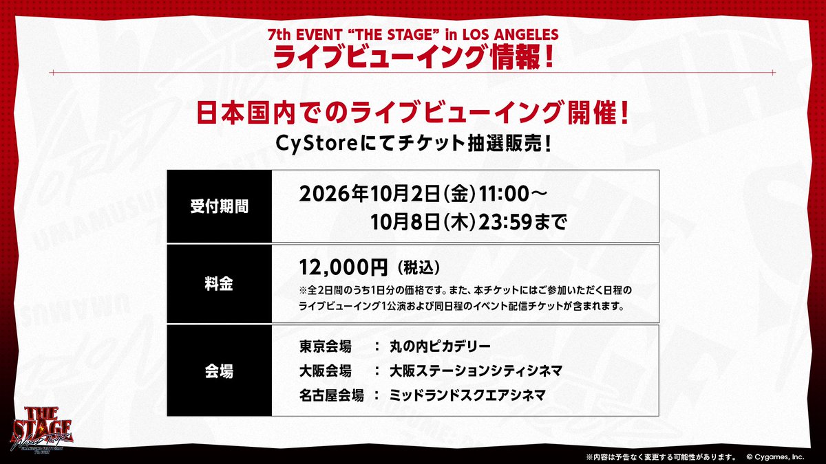 uma_musu's tweet photo. 【7th EVENT情報！】
「7th EVENT “THE STAGE” in LOS ANGELES」の配信チケットとライブビューイングの詳細情報を公開しました！

配信チケットの販売と、ライブビューイングのチケット抽選申込みを開始！

詳細はこちら♪
https://t.co/ekr98F9MpQ

#ウマ娘 #ウマ娘7th #Umamusume #Umamusume7th https://t.co/Mbhjm63WRs