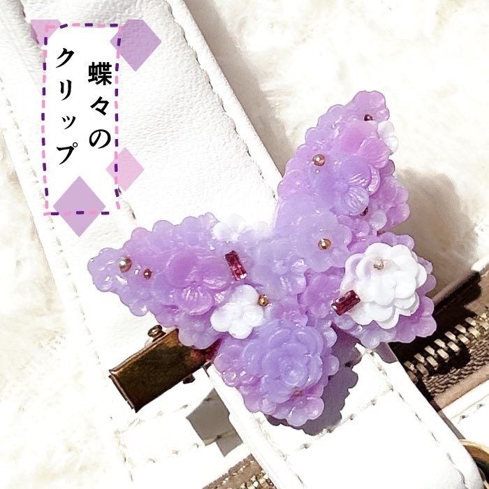 urushirata's tweet photo. お花畑みたい❀✿𓇬𓂂𓈒蝶々のヘアクリップ🦋✨
鞄につけても可愛いです👜♡
ローズクォーツのキラキラ感もあって、ワンポイントにちょうどいい︎💕︎

ぜひご覧ください✨️
Minne🛒𓈒𓂂𓏸https://t.co/4TzwoZakI6
#365DIYtheme
#美術を楽しむ日 https://t.co/4C5L73a4RP
