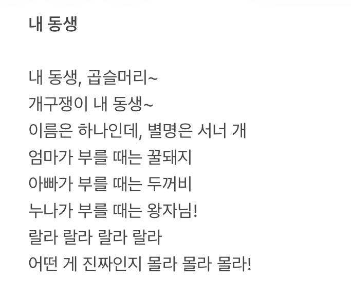 suisasa_26's tweet photo. 왠지 재밌어하실 것 같아서, 
한국에서 유명한 동요 가사를 첨부합니다. 
저도 유치원 때 배운 노래에요.
(번역은 gpt를 사용했습니다) https://t.co/ftCQy4XDeE