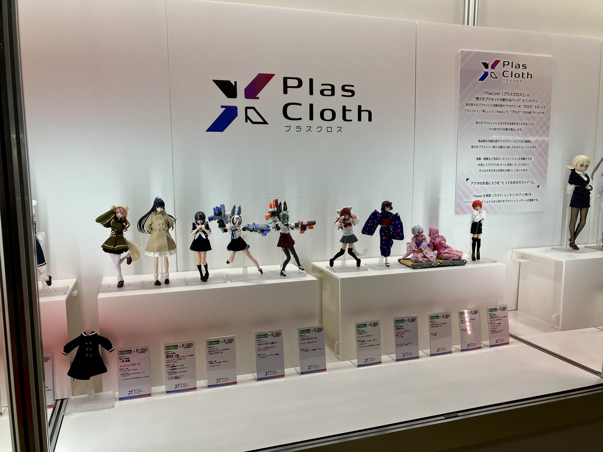 hobby_azone's tweet photo. ブランドお披露目として10/3(土)～4(日)一般公開「第64回 全日本模型ホビーショー」にてサンプルを先行展示！イベント限定のお試しセットも販売します！

#azone #アゾン #PlasCloth #プラスクロス #全日本模型ホビーショー https://t.co/4TyfMC8FVR