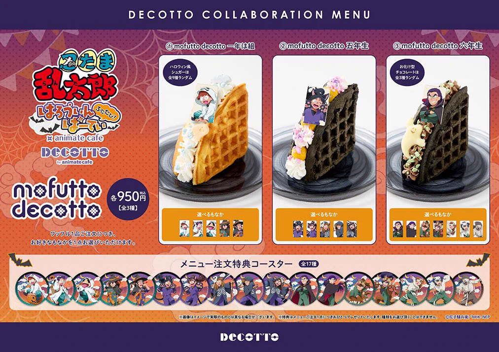 DECOTTO by animate cafe on X: 