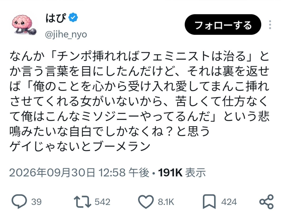 frozensholder09's tweet photo. 実際、チンポを膣に挿入すればフェミニストが治癒するという事案はたくさん観測されていますね。

女性を嫌う男性は沢山のマンコを経験しその最低な生態を嫌っているモテ男のケースが多いです。むしろマンコにありつけない弱者男性ほど女性に媚びて優しくしようとします。これが偽らざる現実なのです。 https://t.co/fL8M7icr7g