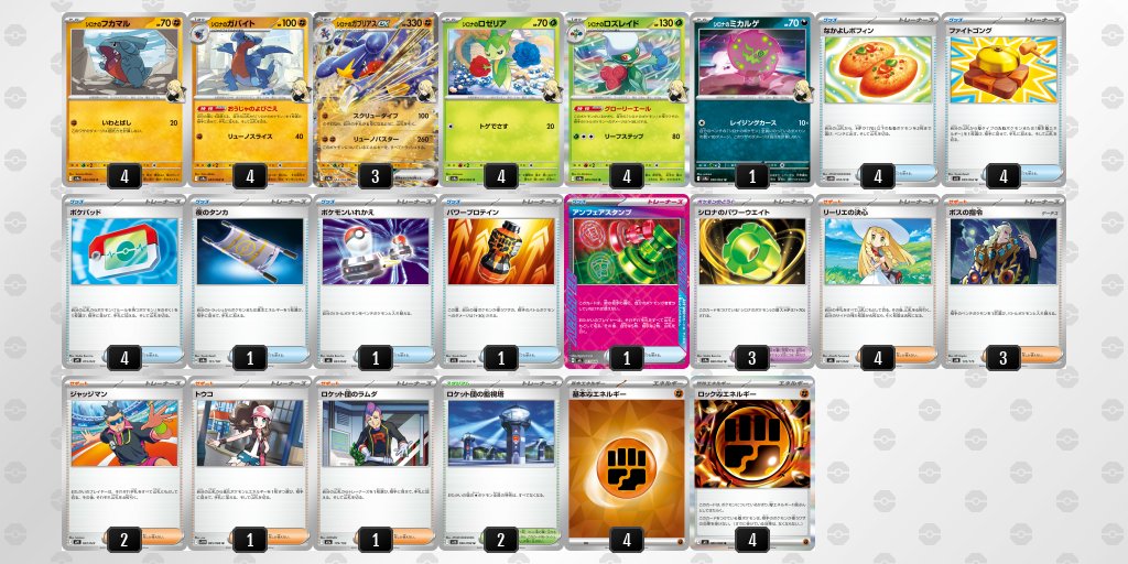 pokeca_book's tweet photo. シロナのガブリアスexデッキレシピ平均化

【シロナのガブリアスex】環境デッキレシピまとめ https://t.co/7dYxSNSFHB https://t.co/eXwjcjWGlH