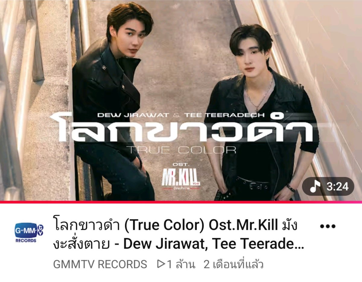 meepangg's tweet photo. #TrueColorMV
#dewtee #ดิวธี 

เพลงโลกขาวดำล้านวิวแล้ว🎉🎉

เพลงคู่เพลงแรกของดิวธีครบล้านวิวแล้วค้าบ เป็นการเริ่มต้นที่ดีมากๆ ขอบคุณที่มีเพลงคู่เพราะๆให้เราได้ฟังนะ ภูมิใจในตัวดิวธีมากๆ ต่อจากนี้ก็อยากฟังเพลงคู่ของดิวธีอีกเยอะๆเลย อยากฟังดิวธีร้องเพลงด้วยกันตลอดไปเลยคับ🥺🫶🏻🤎💙 @dew_jsu @vitheepanich