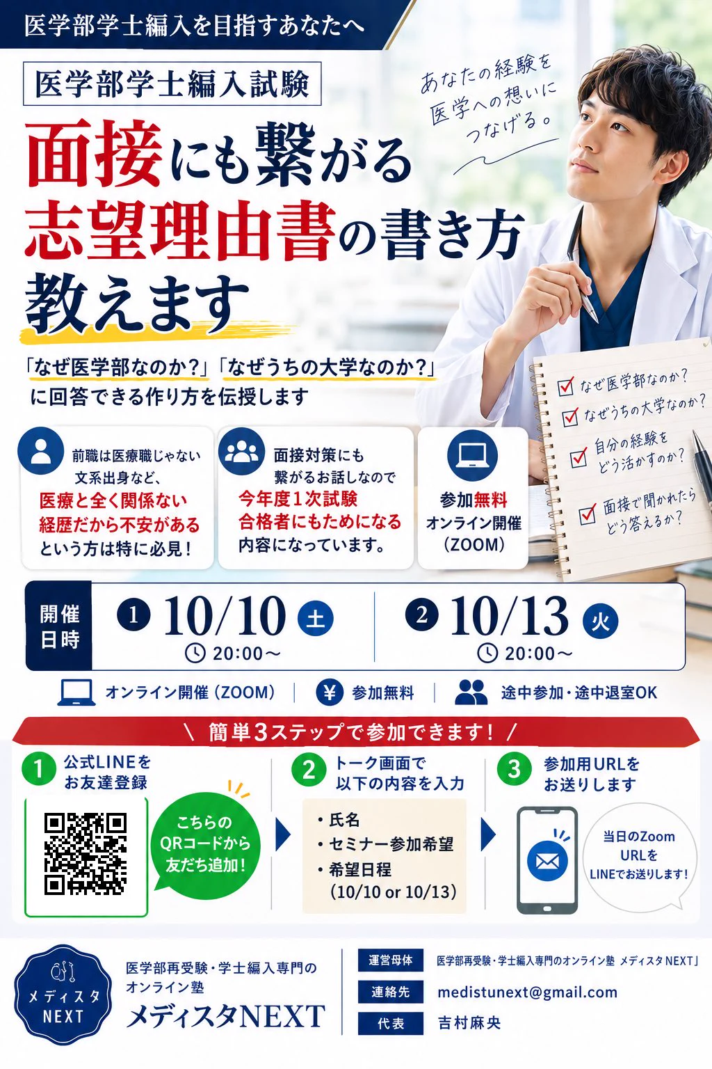 メディスタNEXT | 医学部学士編入・再受験 (@medistunext) / X