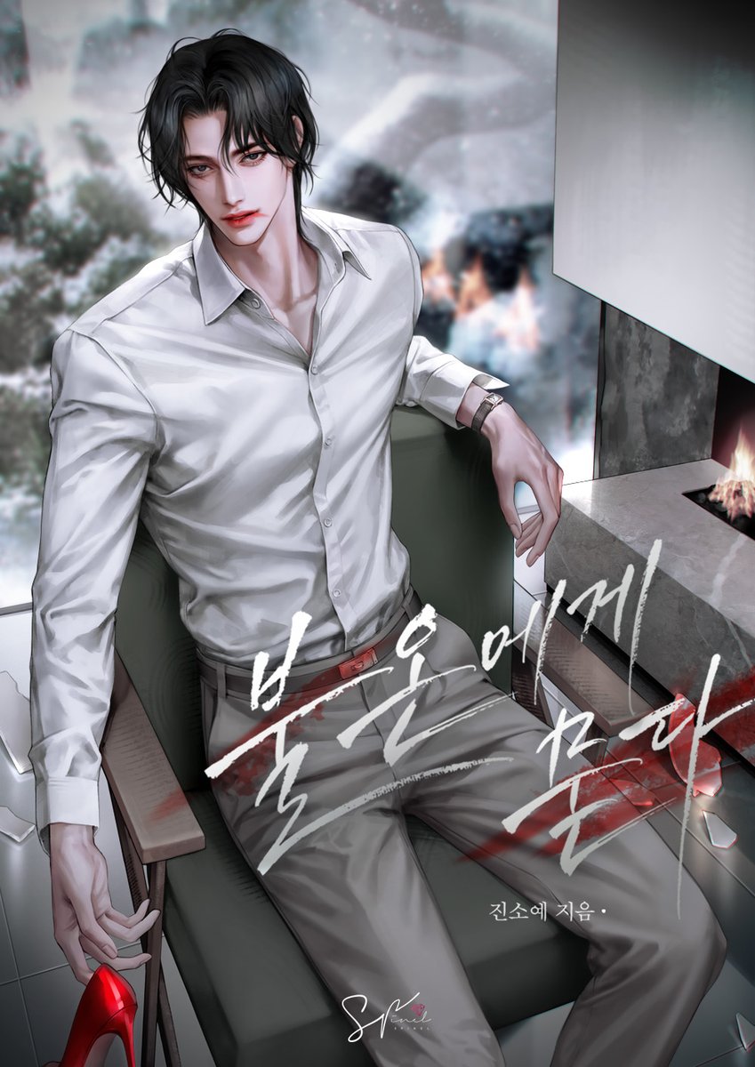 younsong_novel's tweet photo. 🎉 진소예 작가님의 <불온에게 묻다>는 밀리의서재에서 첫 출간되었습니다!
➡ https://t.co/6c4PRjdtVM
#나쁜남자 #계략남 #상처녀 #당당녀 #현대물

🎁 출간 EVENT! 해당 트윗 RT+팔로우 추첨 한 분께 카페 기프트콘을 선물해 드립니다! https://t.co/ZT4tmmnhkk