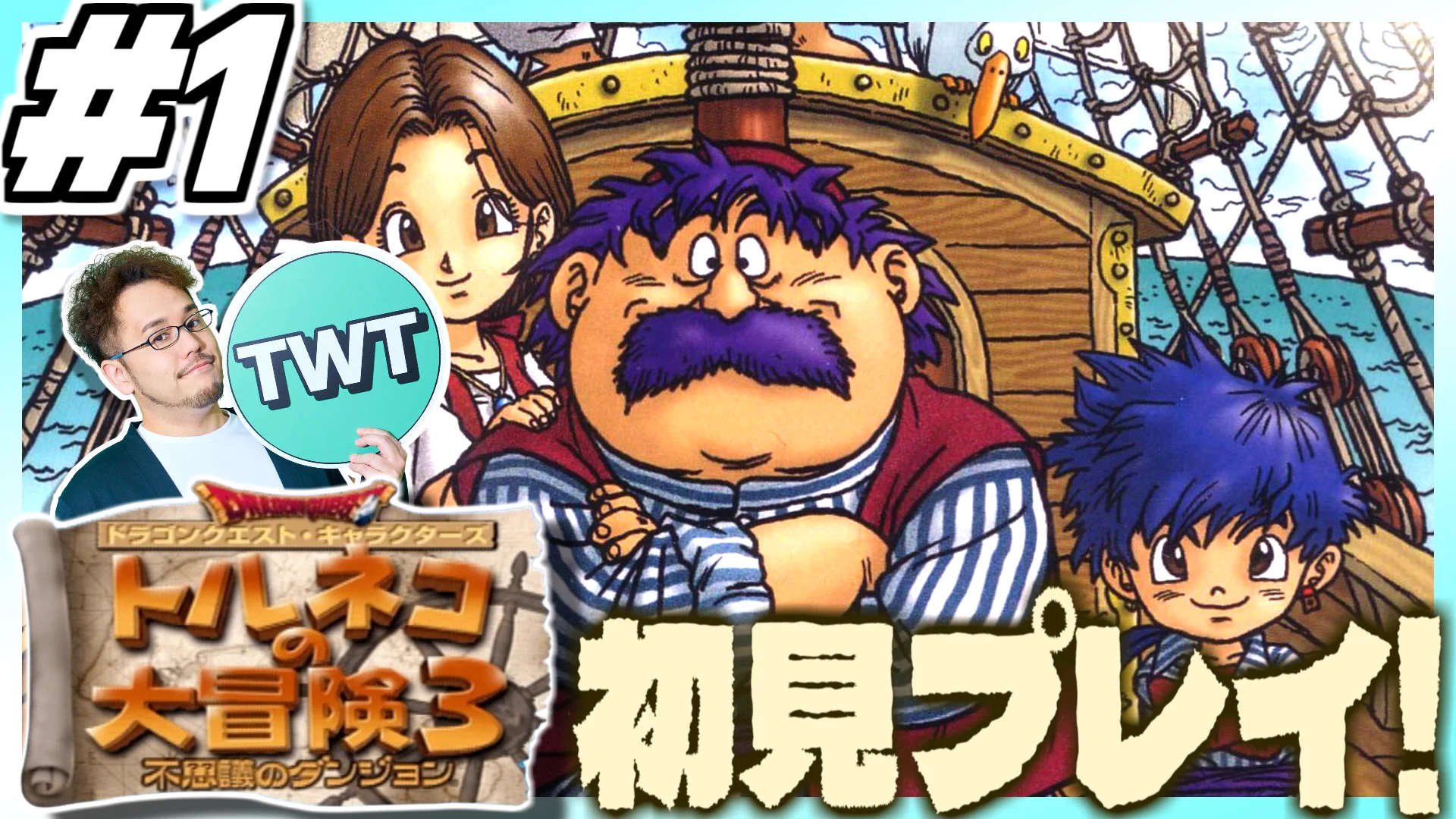 つわはす auf X: „本日20時から！トルネコの大冒険3やるぞ