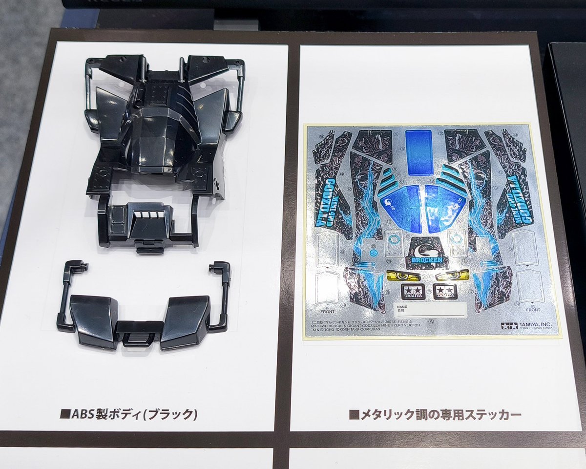 mini4wd's tweet photo. 【タミヤ新製品】ミニ四駆 ブロッケンギガント ゴジラ -0.0バージョン●11月発売予定●1760円(税込)(ITEM:95731) #ミニ四駆  #タミヤ #全日本模型ホビーショー https://t.co/adzgdbZbaF