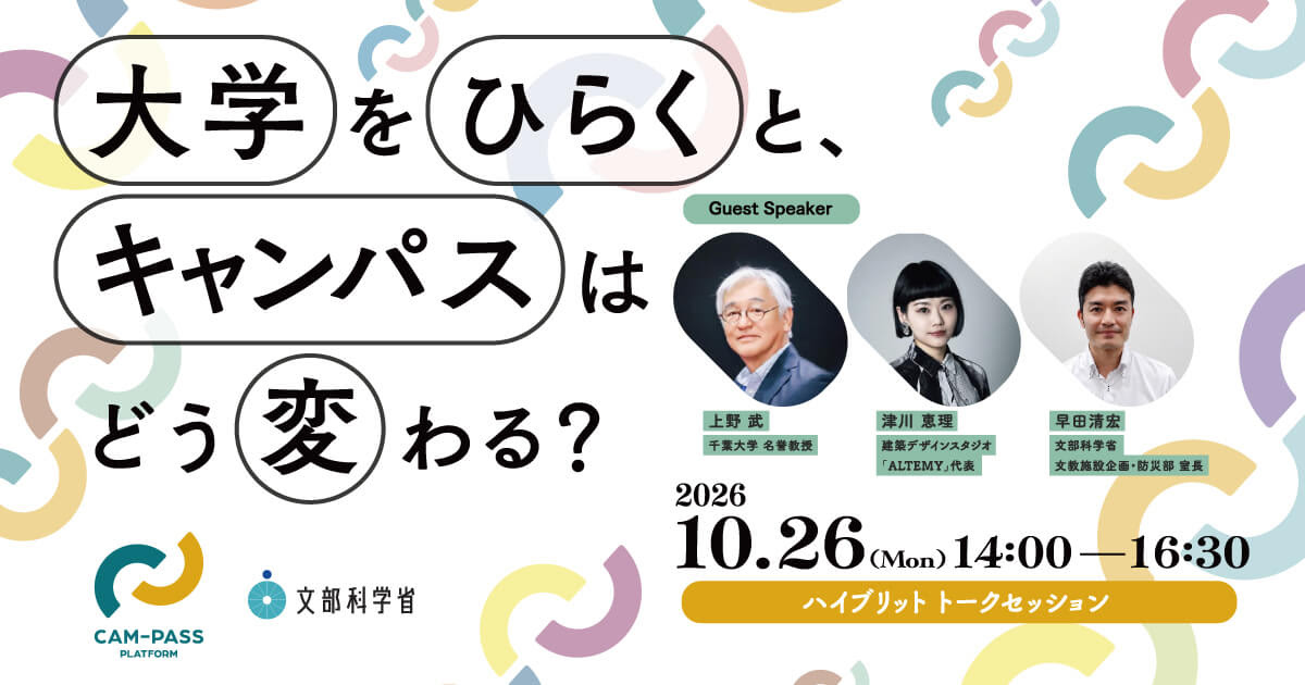 loftwork's tweet photo. 【10/26｜大学を「ひらく」って、門を開けるだけじゃない。】

学生、研究者、企業、地域の人。それぞれ違う目的を持った人たちが同じ場所にいて、過ごし、活動し、ときどき偶然出会う。そんな「公共空間」として大学キャンパスを捉え直したら、何が変わるでしょうか？

文部科学省とロフトワークが始動した「CAM-PASS PLATFORM」。全国の大学で進む「共創拠点（イノベーション・コモンズ）」の実践知をつなぎ、大学キャンパスの可能性を探るプラットフォームです。

キックオフイベントでは、大学、建築・都市、国という異なる視点から、「大学を地域や社会にひらく」ことを考えます。施設をつくって終わりでも、交流会を開いて終わりでもない。そこにいる人の振る舞いや、偶然の出会いから、共創が生まれるキャンパスとは？

大学や地域のこれからに関���る方と、一緒に考えたい問いです。

📅 10月26日（月）14:00〜16:30
📍 ロフトワーク渋谷10F＋Zoom
🎫 無料

▼詳���・お申し込み
https://t.co/Es1BosBeYK