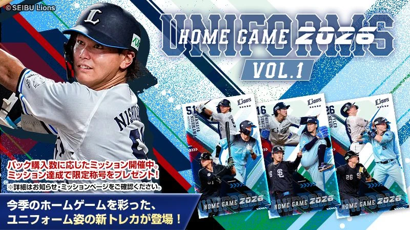 📣『HOME GAME UNIFORMS 2026』販売中！ ＼ 今シーズンに選手達が