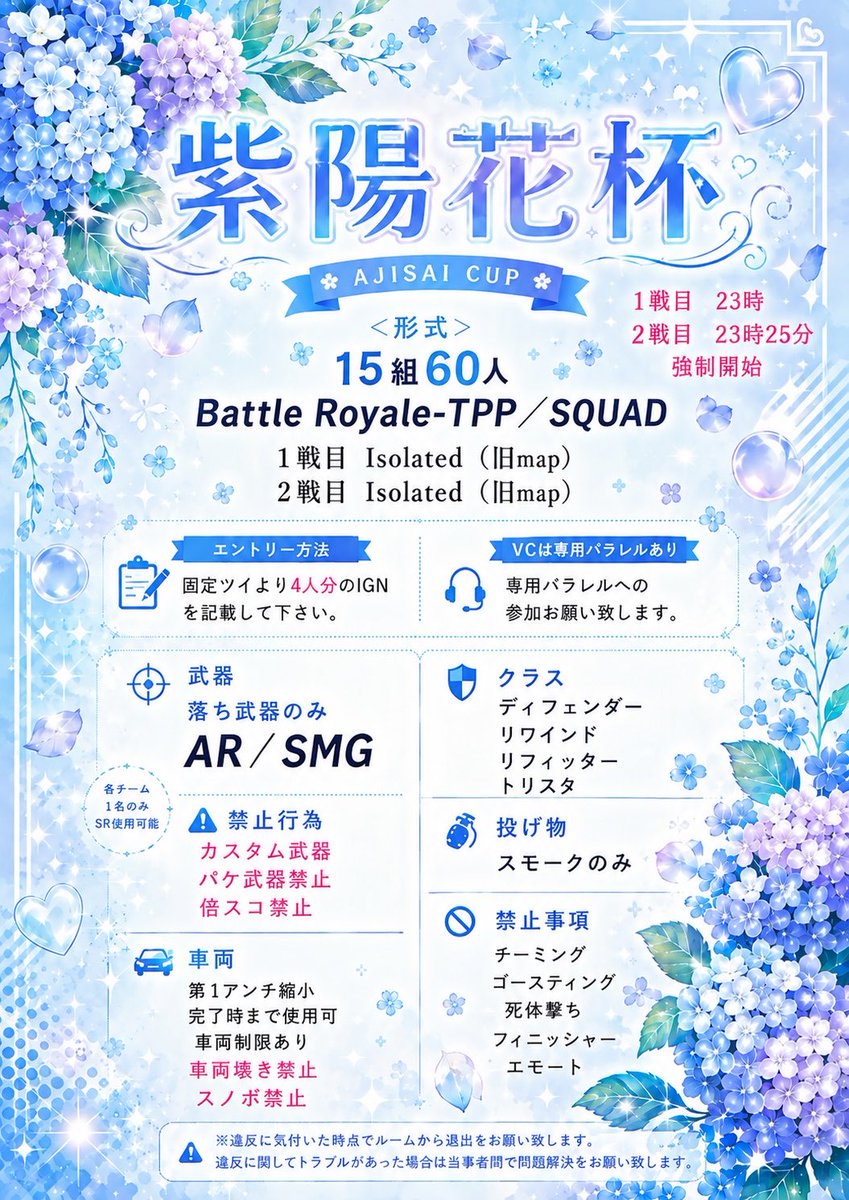AJISAI_M___ii's tweet photo. 第137回 紫陽花杯

10月4日(日) 
23時／23時25分 強制開始  SQUAD

エントリーは固定ツイより受け付けしています

参加締切ＩＧＮ変更は、4日(日)  22時です
それ以降に変更がある場合はDMにて
お問い合わせ下さい。

皆様のご参加お待ちしております。

♥️&amp;♻️お願い致します🙇‍♀️ ̖́-

#紫陽花杯 https://t.co/jGgnjVvSOc