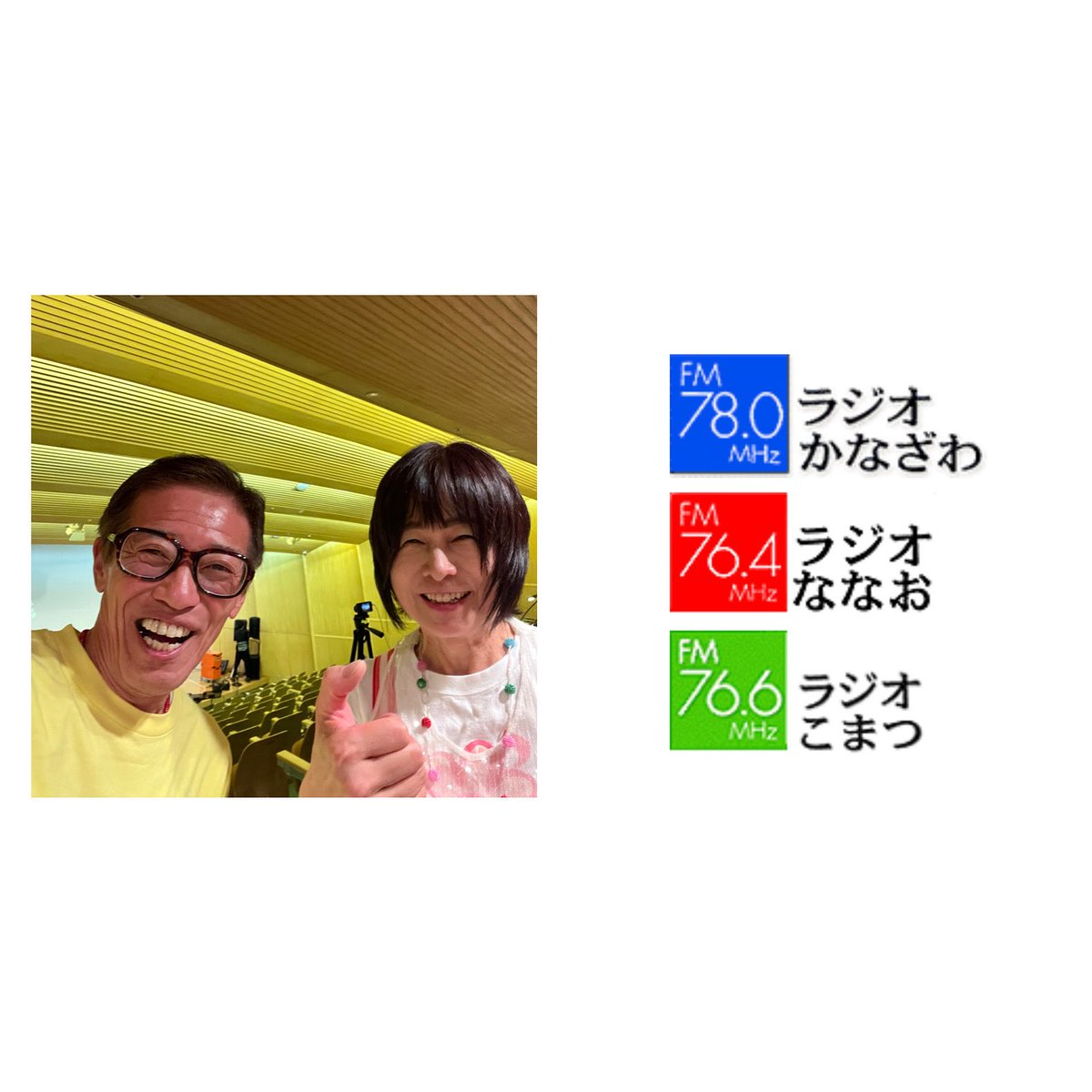 Shitagokoro6's tweet photo. 天真爛漫！
感性抜群！
酒量大量！
笑顔最高！
そんな白井貴子さん12:15〜☎️ご出演。  

●メッセージ
https://t.co/06h2ybsFJy      

11:00〜13:54までラジオかなざわ『昼どきラジオ便』生放送！  

●ネットラジオ
https://t.co/iHpGHcTYkzラジオかなざわ            

#白井貴子
#ラジオ https://t.co/prLXmLb1bJ