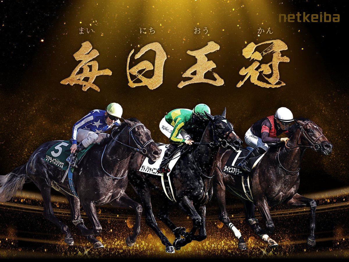 netkeiba's tweet photo. 【#毎日王冠 枠順確定】

この秋、輝く星となれ
②リアライズシリウス

昨年3着からさらなる前進を
④サトノシャイニング

皐月賞3着馬が初タイトルへ
⑥ライヒスアドラー  

外枠から逆転のカードを切る
⑯アドマイヤクワッズ

▼出馬表はこちら
https://t.co/REgogpmHCC https://t.co/OQhD8pTmfb