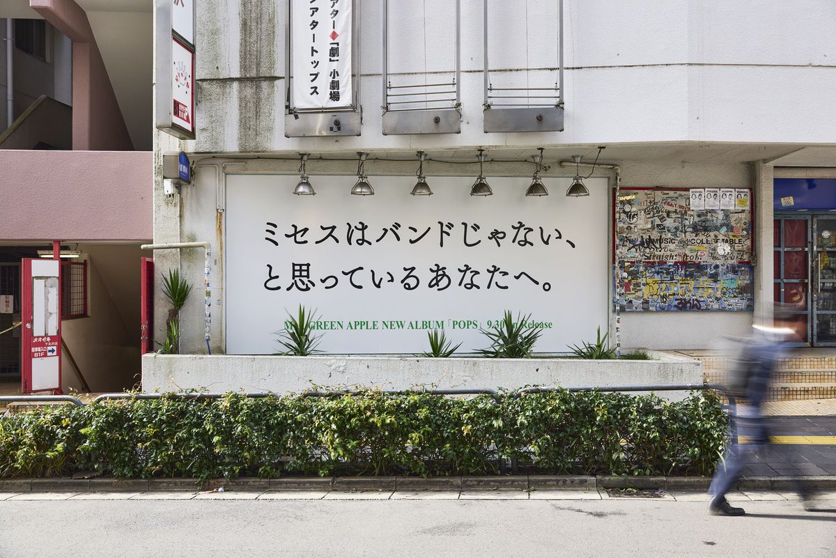 encore_inf's tweet photo. Mrs. GREEN APPLE オリジナルフルアルバム『POPS』発売に合わせ、 いくつもの問いを投げかけるCM「確かめよう。」や、 楽曲の世界を表現した広告・印象的な歌詞の広告を一挙公開。
https://t.co/21bLTvz5rN
#ミセスPOPS #ミセス新アルバム #ミセス6枚目アルバムPOPS #MrsGREENAPPLE #MGA https://t.co/X5qFxwpTJJ