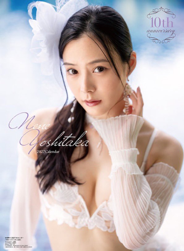 Nene Yoshitaka