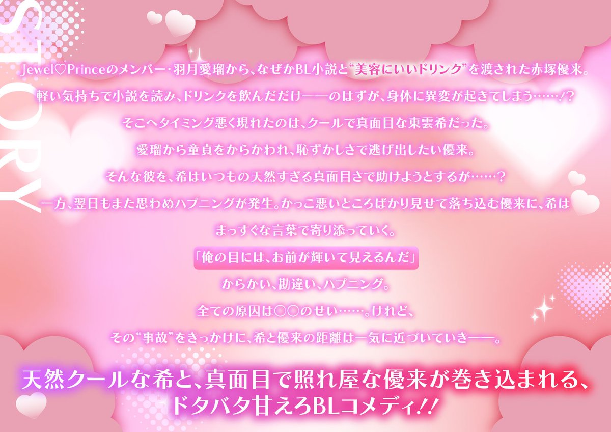 JewelPrince_BL's tweet photo. 💎👑 好評発売中 👑💎

「全ては◯◯のせい　〜希と優来の場合〜」

希と優来の物語を、あなたの耳で🎧✨

果たして「全ては◯◯のせい」とは――？
その答えを、ぜひ本編で確かめてください♪

ふたりの物語を、どうぞお楽しみください💙❤️💎👑✨

⏬ 販売ページはツリーから♪ https://t.co/8rKpcsK1XK