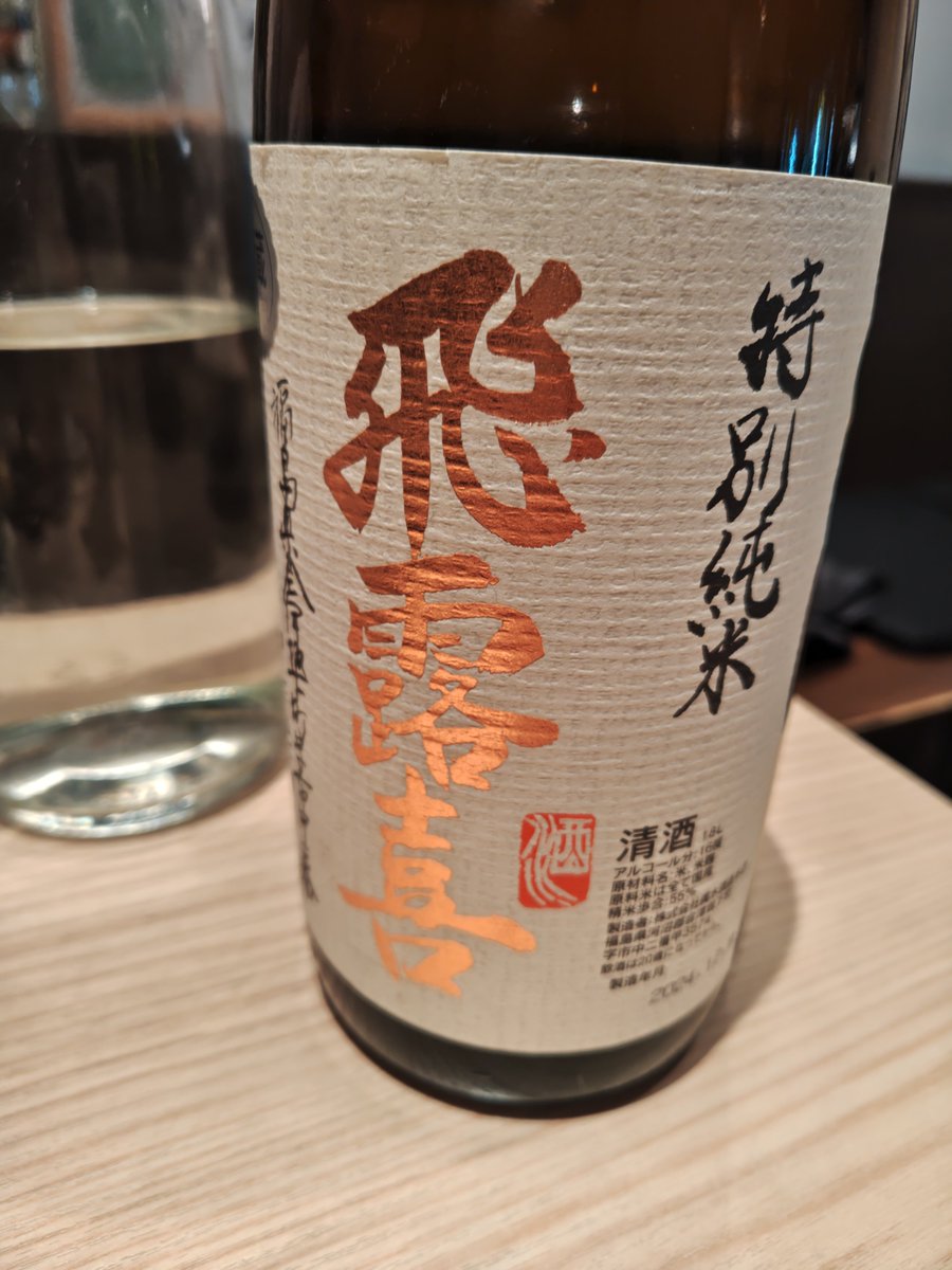 papicue06's tweet photo. 一番最初の投稿って何すればいいんだろうってなったので一番好きな日本酒載せておく。飛露喜最高… https://t.co/4e4OUTTXn7