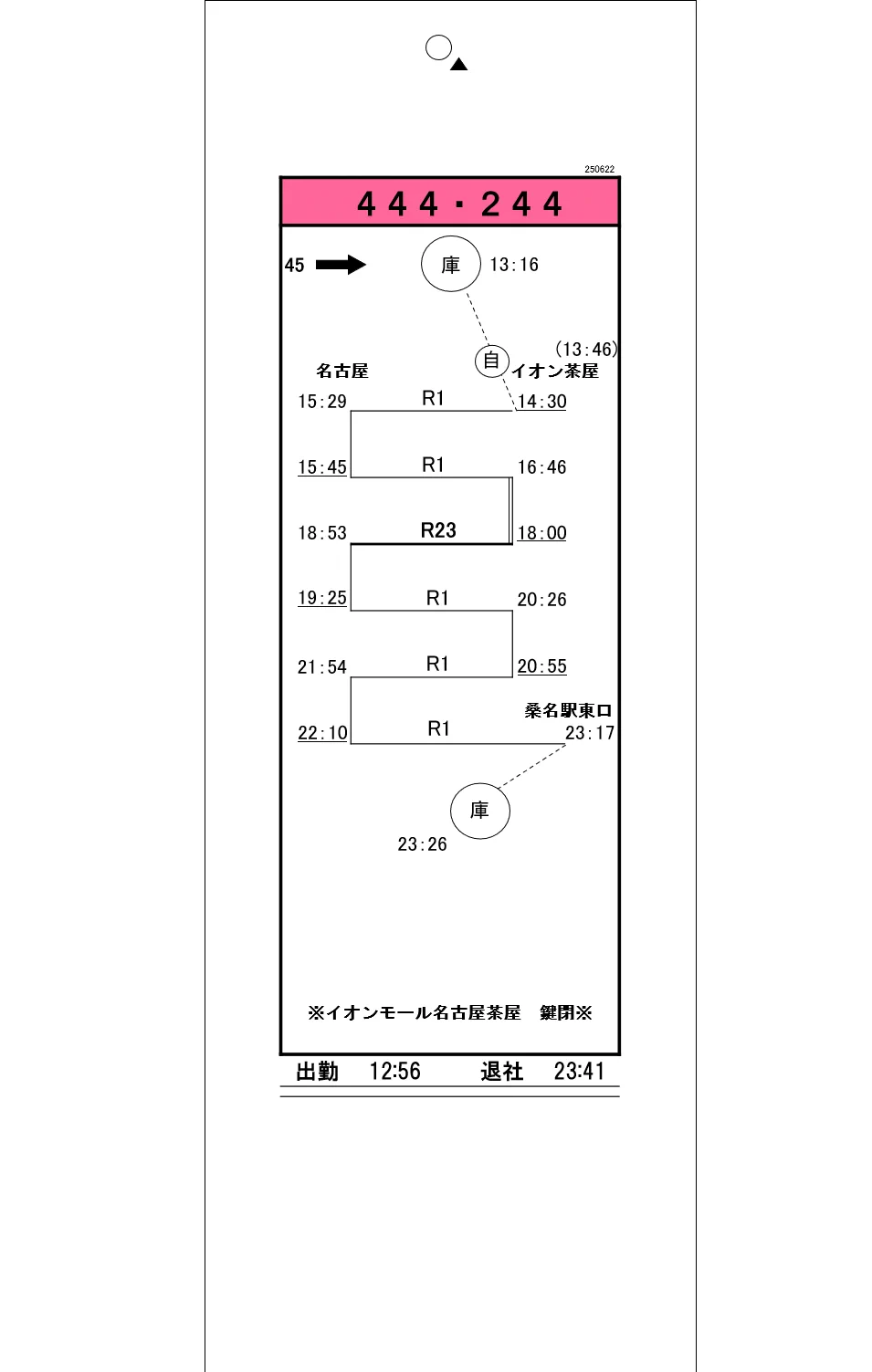 名古屋市交通局　バス　スタフ　運行表　行路表　9セット　まとめ売り スタフ (@ksu__kouken0507) / X
