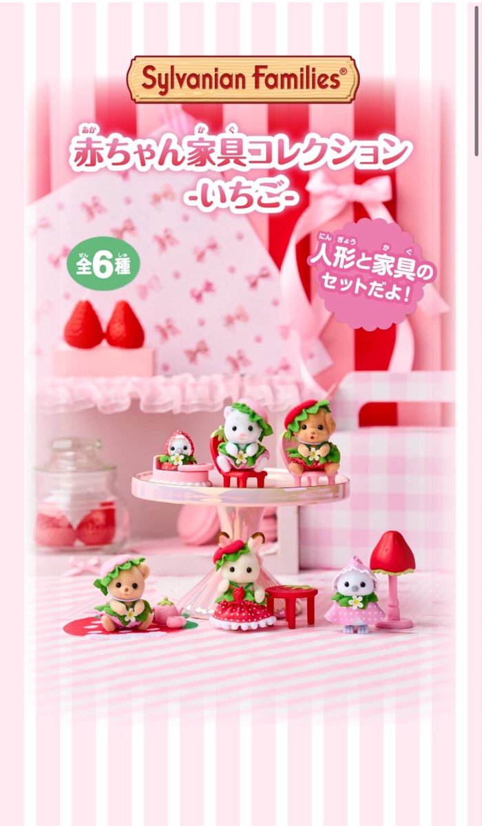 purin_331's tweet photo. 明日からのシルバニアの赤ちゃん家具コレクションは何時発売なんだ〜。
くじと違って店舗によりけりなイメージあるんだけど…😭

去年？のマーメイドシリーズのやつ確か9時か10時に行ってゲットできた記憶… https://t.co/2oRJ3vxZLV