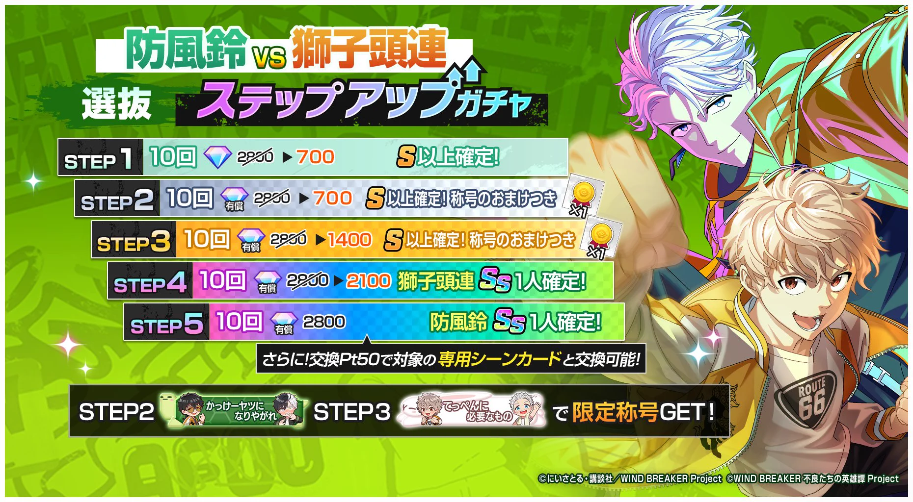 すうう様(3弾　リクエスト5名) ウィンヒロ『WIND BREAKER 不良たちの英雄譚』公式 on X: 