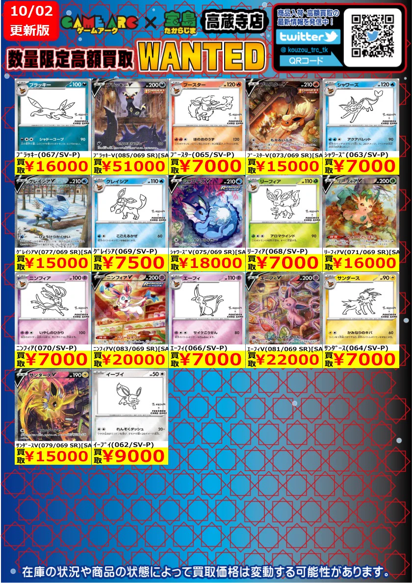 宝島高蔵寺店☆トレカ専用☆ в X: „ポケカWANTED作成致しました🔥 状態