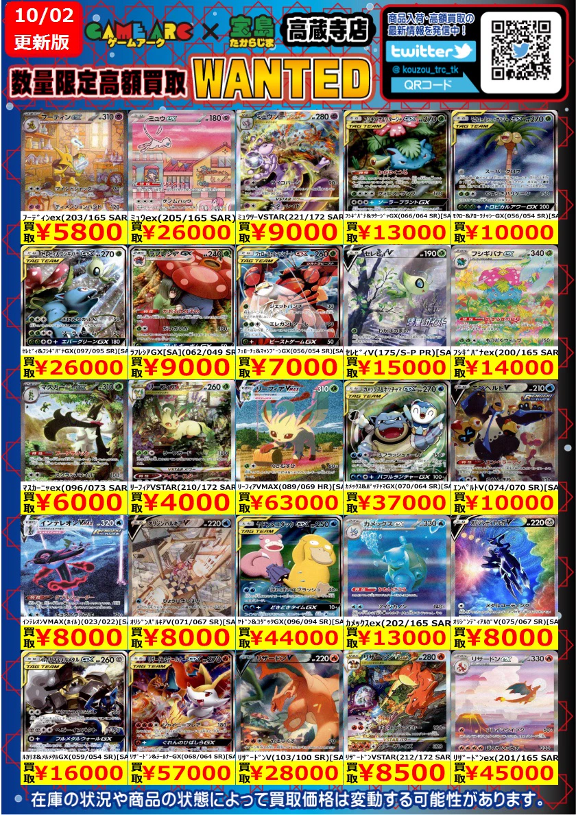 宝島高蔵寺店☆トレカ専用☆ в X: „ポケカWANTED作成致しました🔥 状態