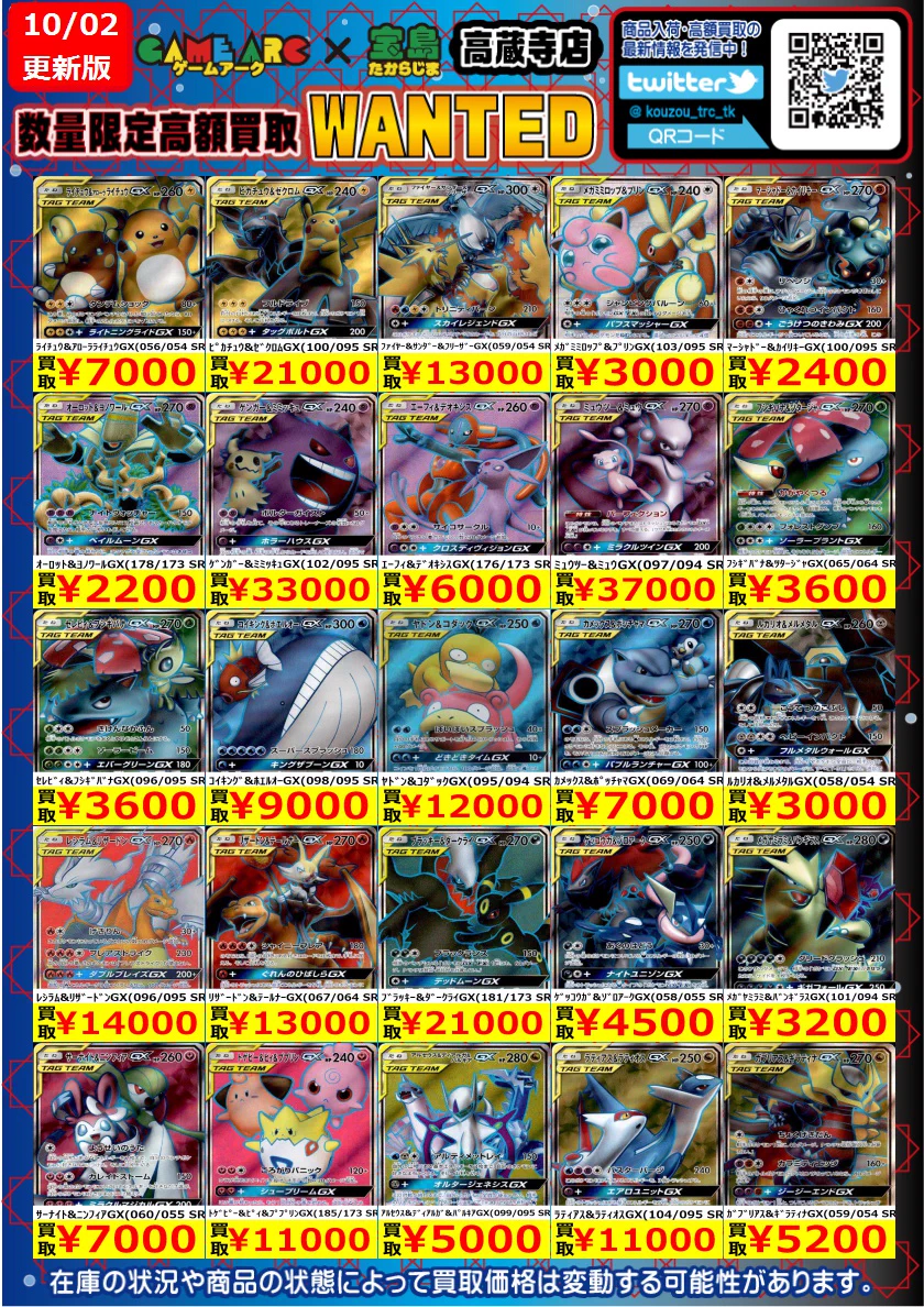 宝島高蔵寺店☆トレカ専用☆ on X: 