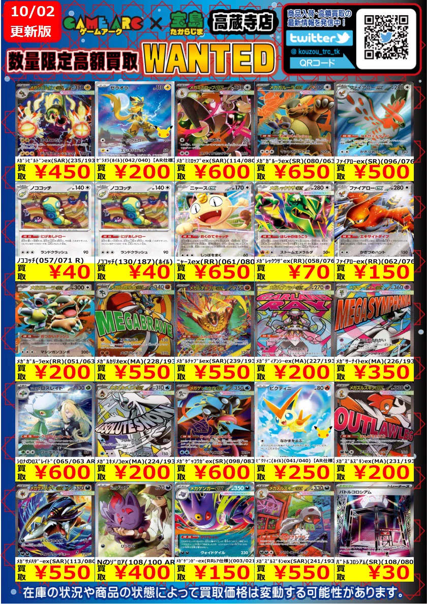 宝島高蔵寺店☆トレカ専用☆ on X: 