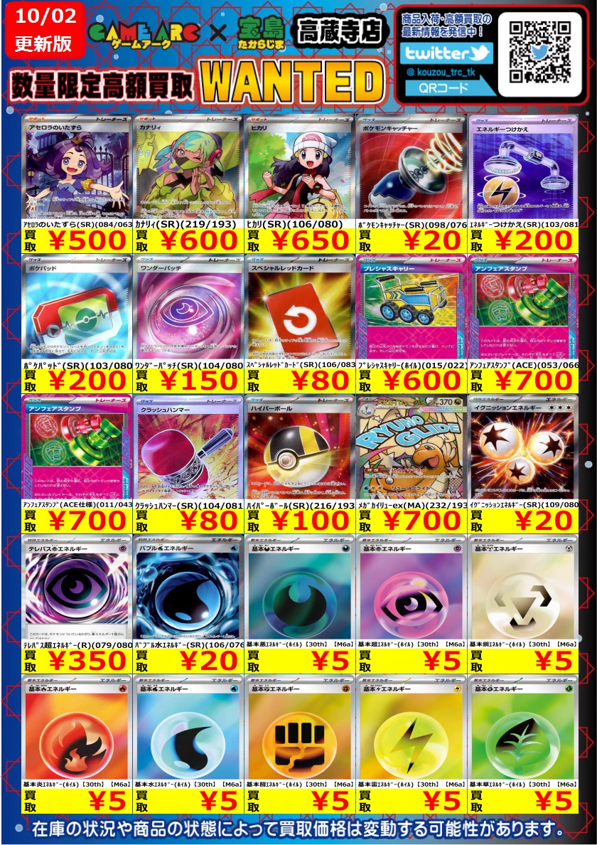 宝島高蔵寺店☆トレカ専用☆ on X: 