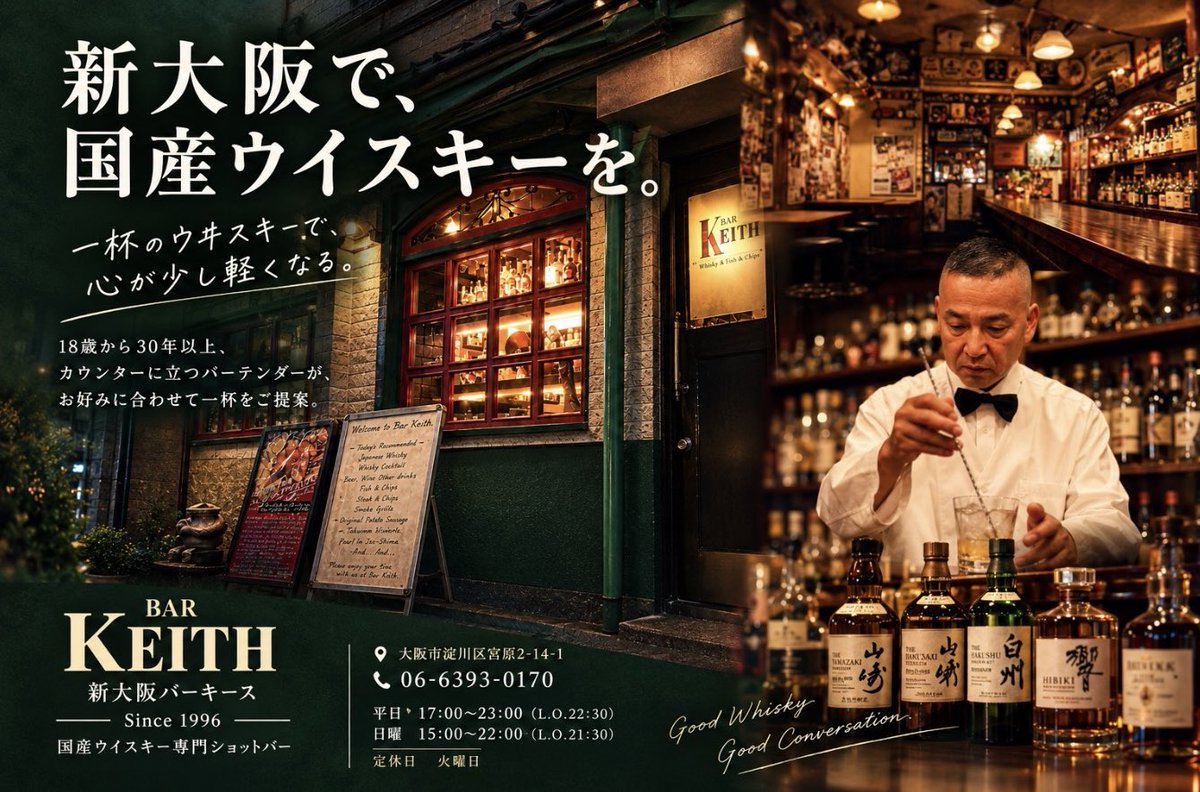 keith0170's tweet photo. 新大阪で国産ウイスキーを楽しむならバーキースへ
1996年創業30年以上カウンターに立つ山本が
お好みに合わせて一杯をご提案
山崎・白州・響など希少なジャパニーズウイスキーも
大阪市淀川区宮原2-14-1｜17:00〜23:00｜火曜定休 https://t.co/1gBgX0ffYz