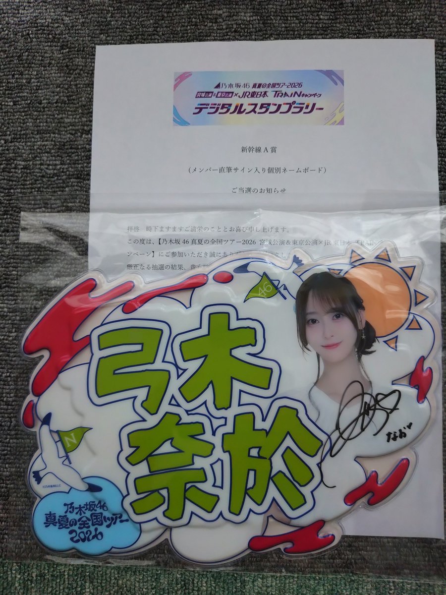 SakeTraveller's tweet photo. 新幹線A賞ゲット！！

ありがたやありがたや。
劣化を防ぐために冷暗所にて保管させていただきます。
予定変更して仙台の駅全部回って良かった。
中野栄駅で1時間粘った価値があった。

#弓木奈於
#乃木坂46
#乃木坂46デジタルスタンプラリー https://t.co/yn700F9XVh