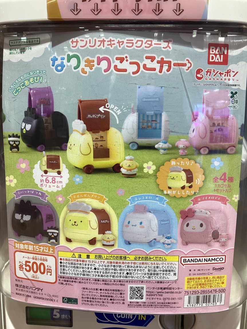 gashacoco 公式X（本部）の入荷情報の写真