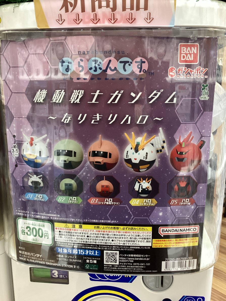 gashacoco 公式X（本部）の入荷情報の写真