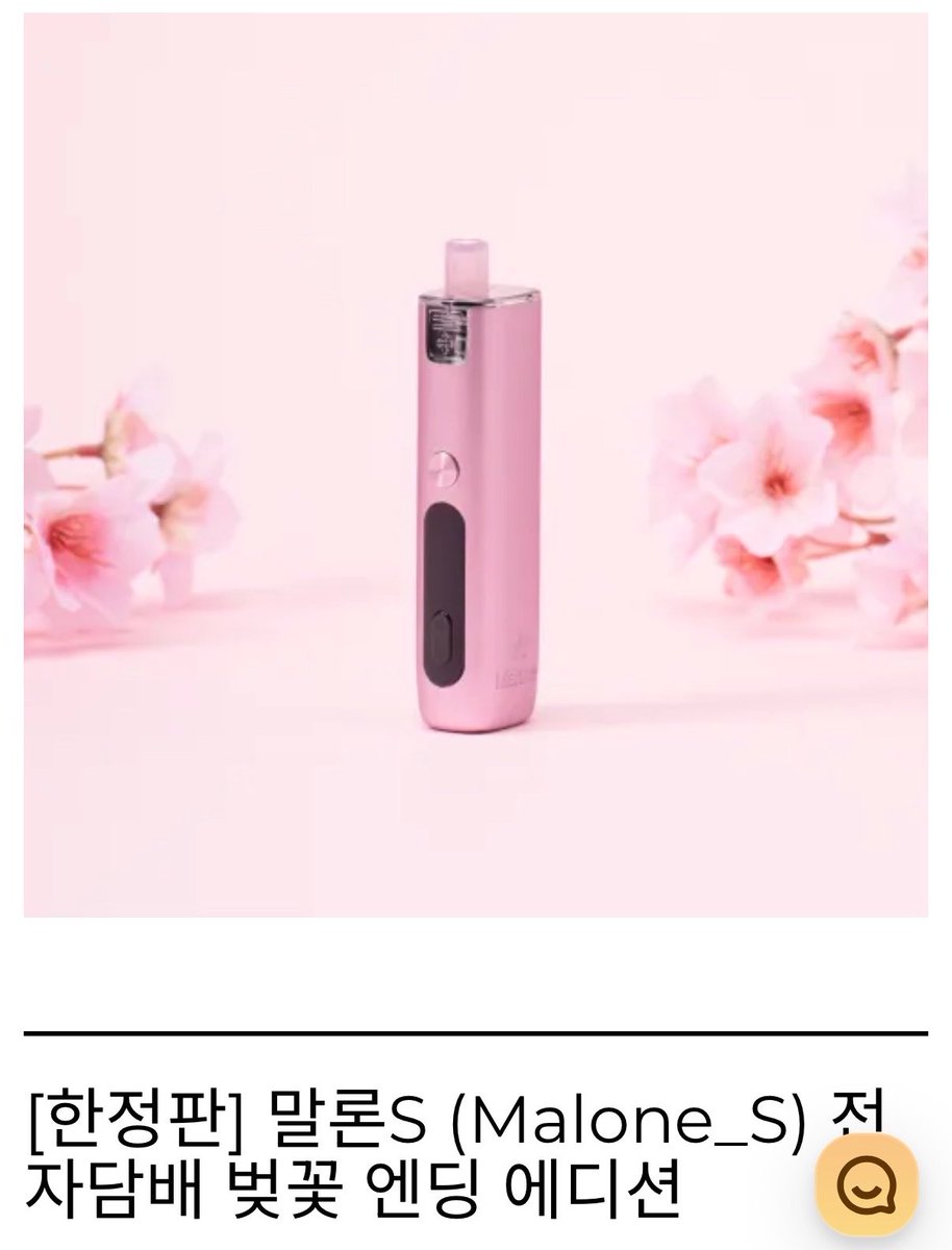 uvwswu's tweet photo. 말론s 벚꽃 에디션 재고 남은 샵 찾았습니다💕
정확한 재고 수량은 모르니 구매하실 분들은 빠르게 문의 주세여!

#말론 #전담 #전자담배 #전담댈구 #대리구매 #담배 #벚꽃 #말론s #전담기기 https://t.co/Ygfwfopeaq