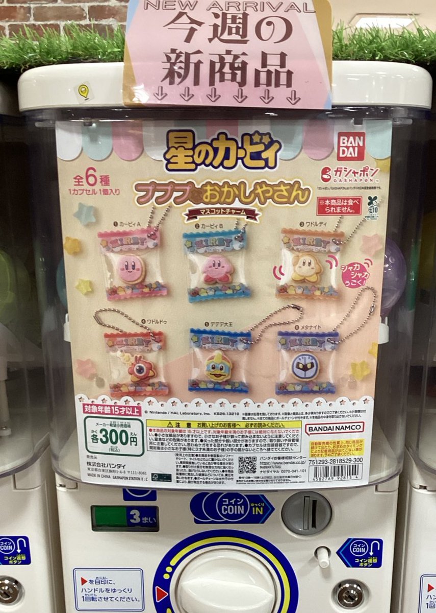 gashacoco 公式X（本部）の入荷情報の写真