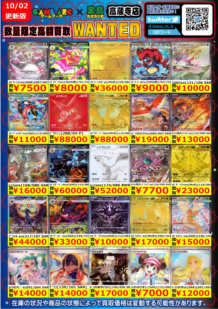 宝島高蔵寺店☆トレカ専用☆ on X: 