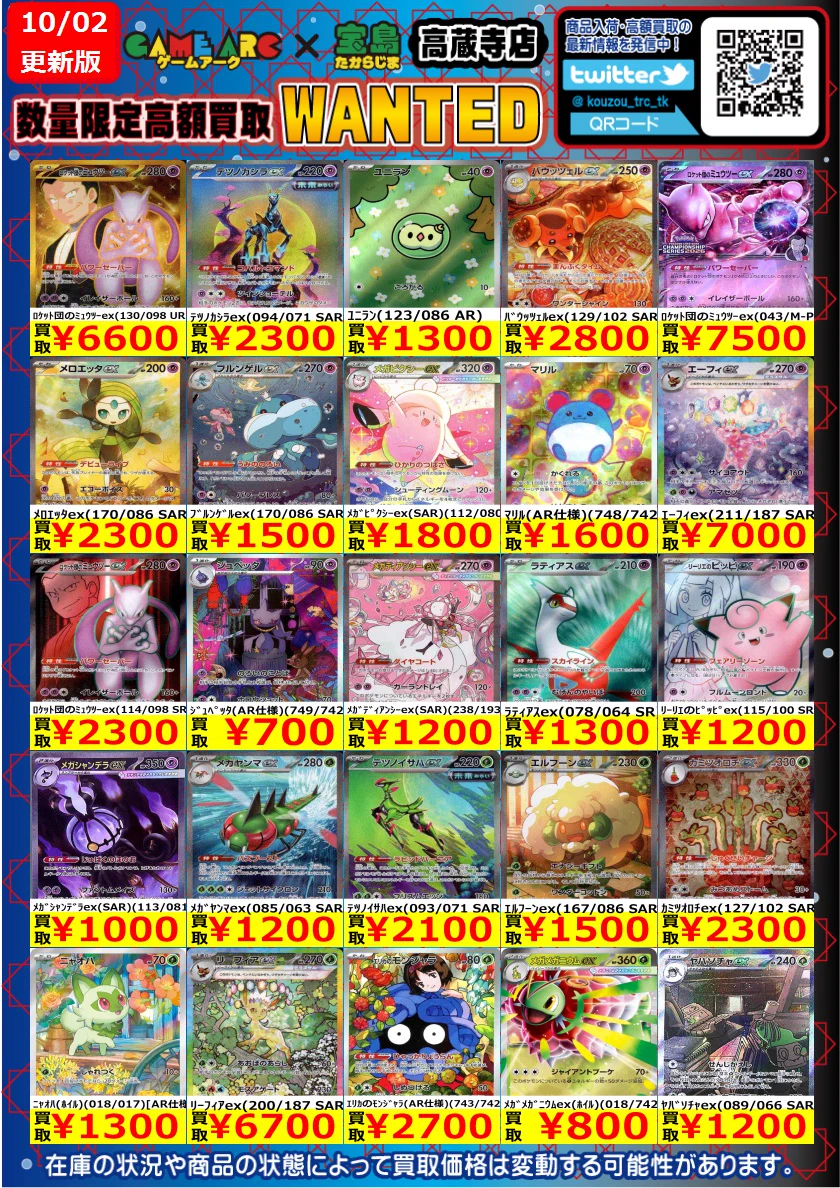 宝島高蔵寺店☆トレカ専用☆ on X: 