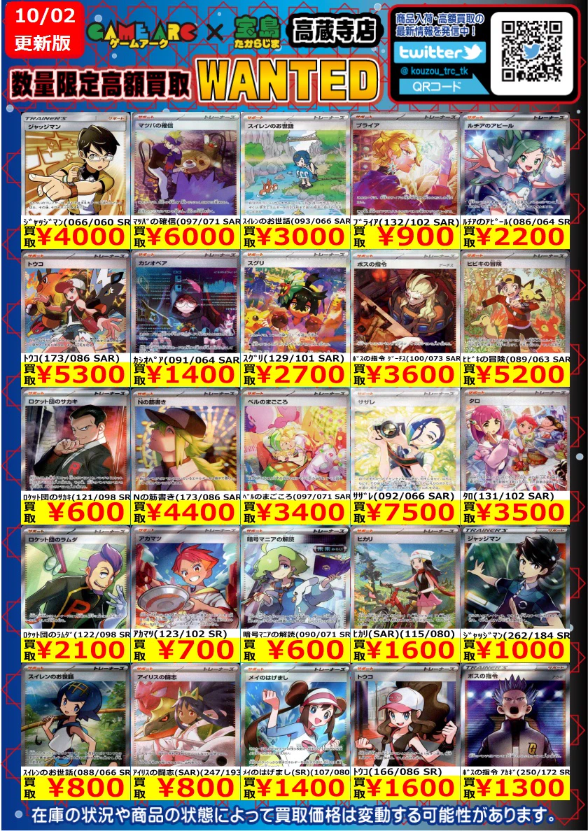 宝島高蔵寺店☆トレカ専用☆ в X: „ポケカWANTED作成致しました🔥 状態