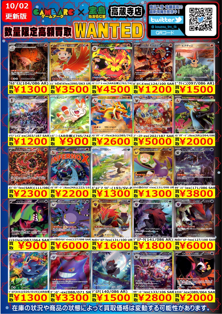 宝島 宝島高蔵寺店☆トレカ専用☆ on X: 