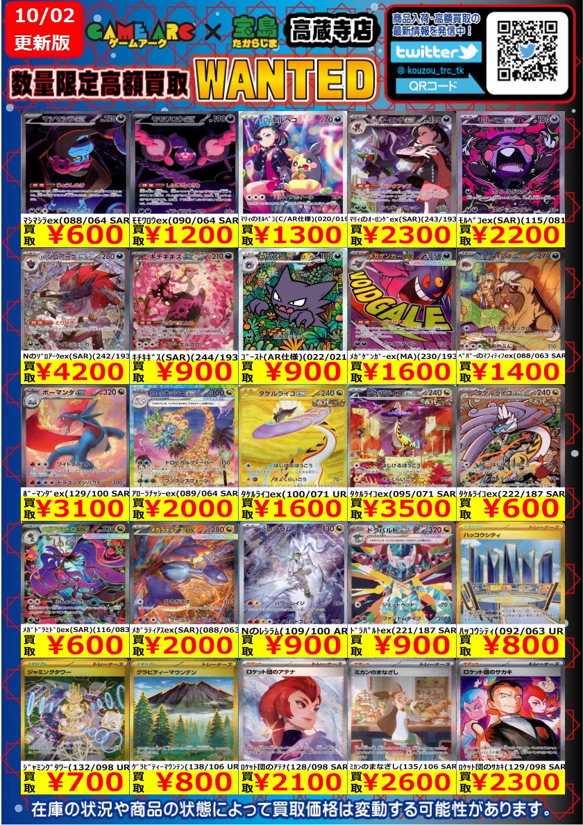 宝島高蔵寺店☆トレカ専用☆ в X: „ポケカWANTED作成致しました🔥 状態