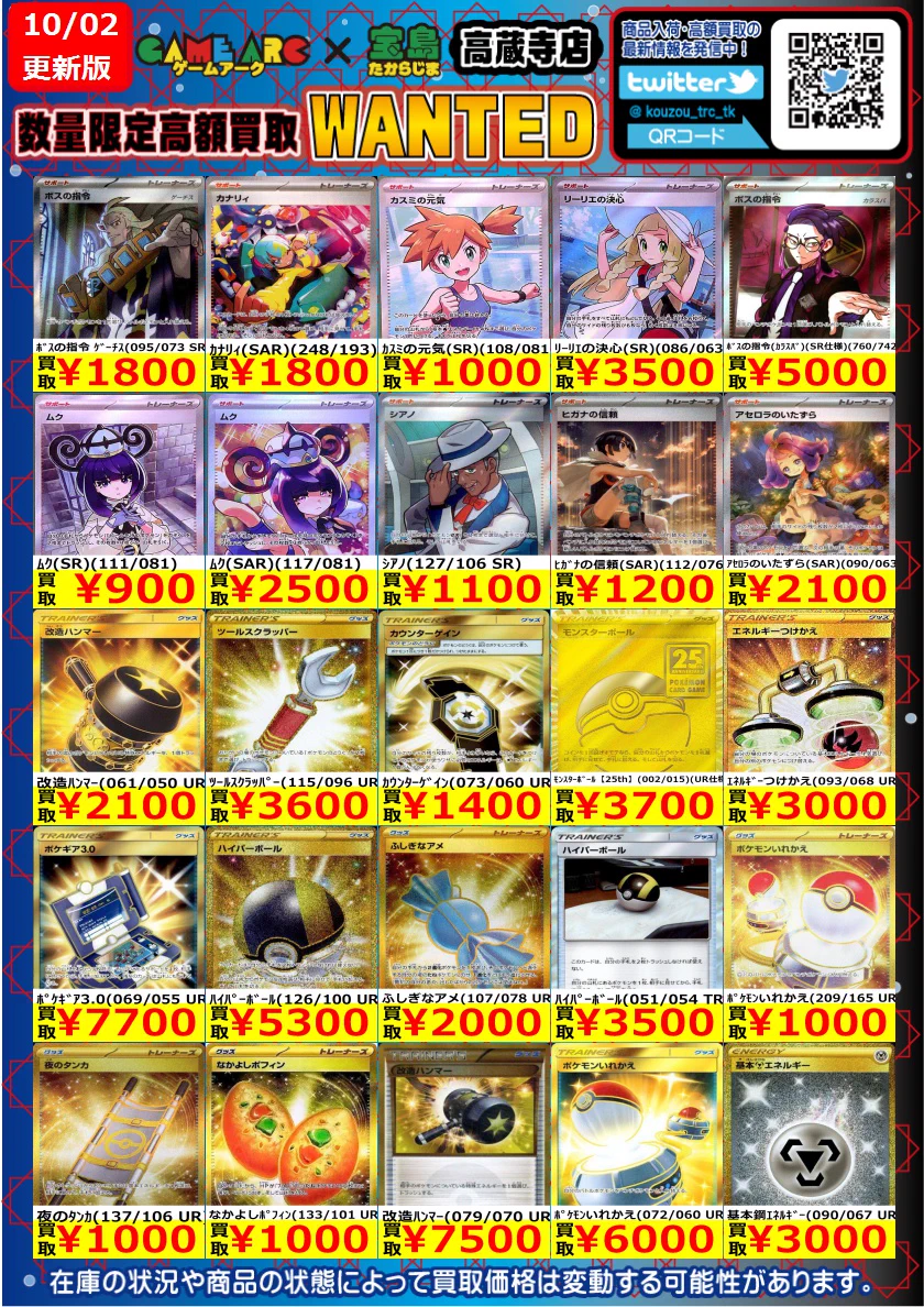 宝島高蔵寺店☆トレカ専用☆ on X: 