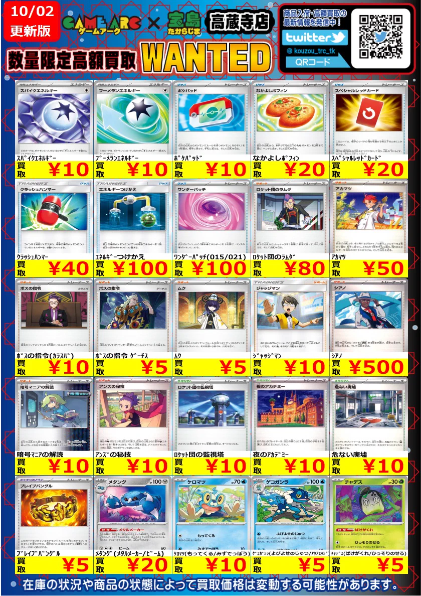 宝島高蔵寺店☆トレカ専用☆ on X: 